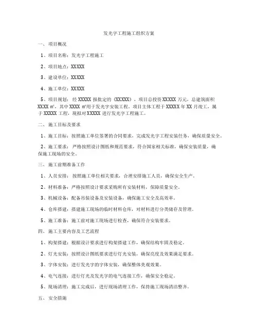 发光字工程施工组织方案