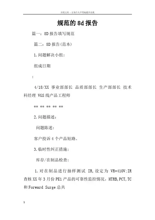 规范的8d报告