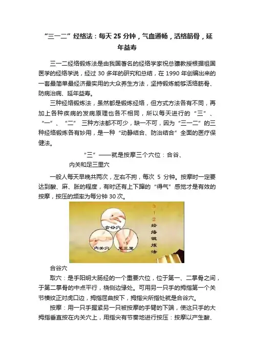 “三一二”经络法：每天25分钟，气血通畅，活络筋骨，延年益寿