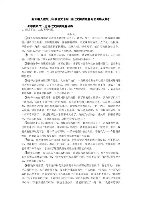 新部编人教版七年级语文下册 现代文阅读理解阅读训练及解析