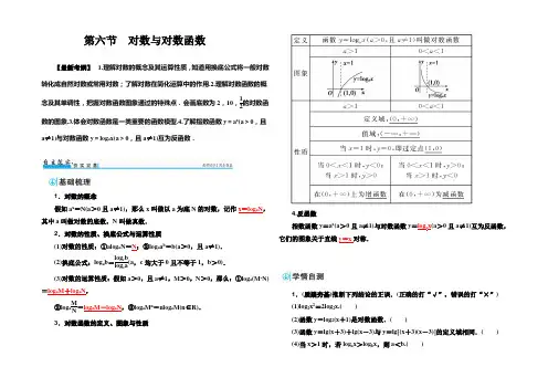 2022届高考数学(文)一轮总复习检测：第二章 第六节 对数与对数函数 Word版含解析