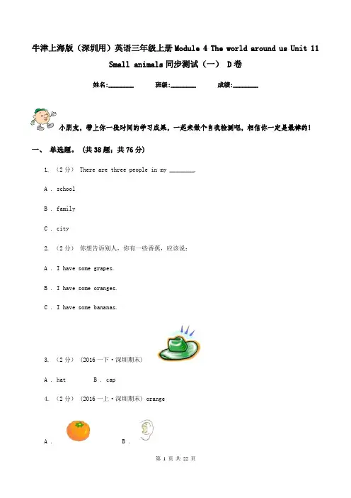 牛津上海版(深圳用)英语三年级上册Module 4 The world around us Unit