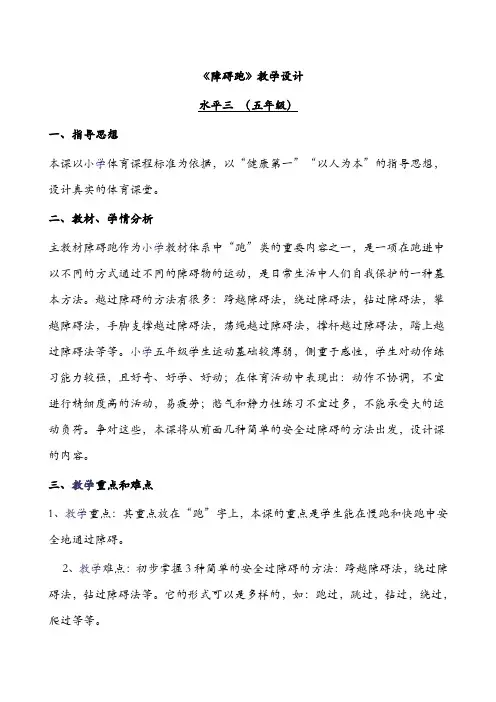《30-40米越3-4个障碍物跑》教学设计 及教案