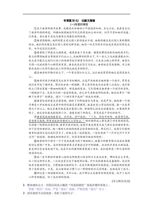 (完整word版)人教版七年级语文上册专项复习(七) 记叙文阅读