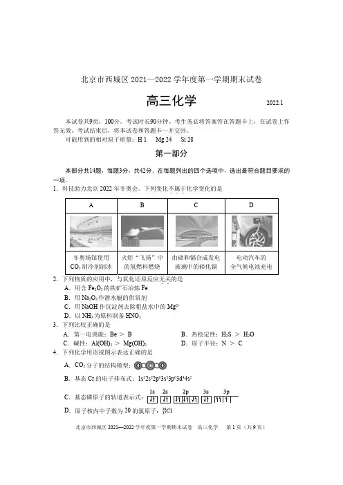 北京市西城区2021_2022学年上学期高三期末化学试卷