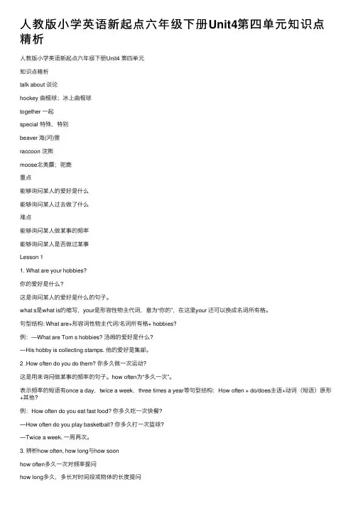 人教版小学英语新起点六年级下册Unit4第四单元知识点精析