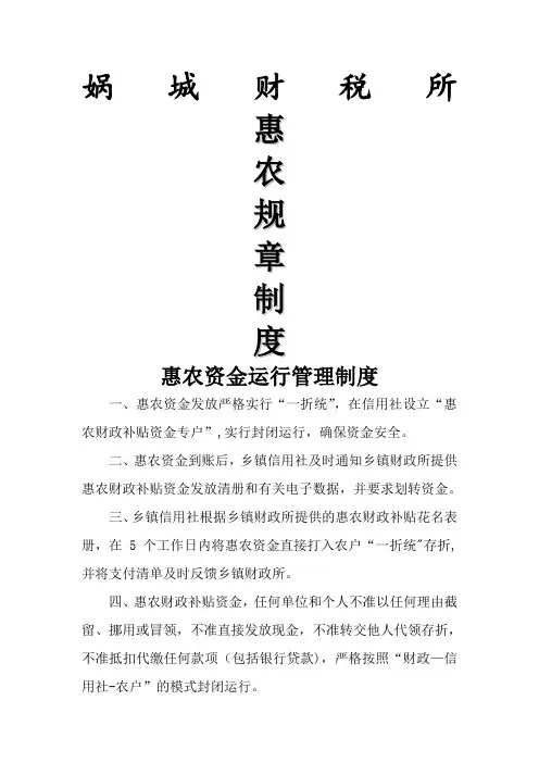 惠农管理制度