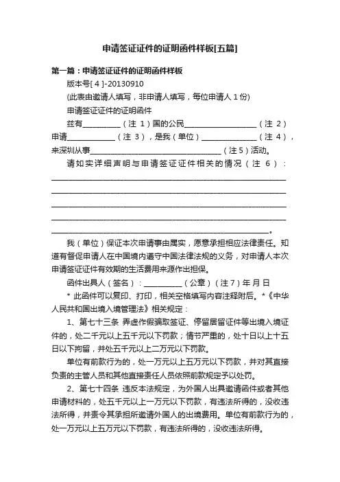 申请签证证件的证明函件样板[五篇]