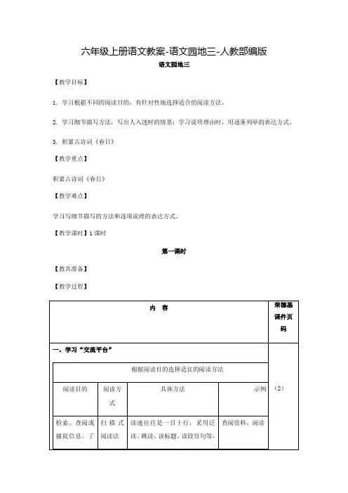 六年级上册语文教案-语文园地三-人教部编版