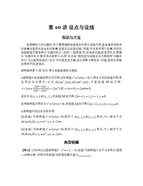 【高考数学复习 解析几何专题】第10讲 设点与设线-原卷及答案