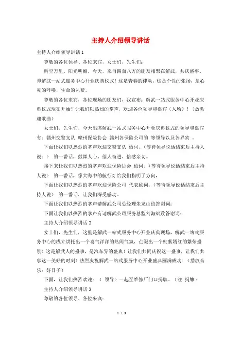 主持人介绍领导讲话
