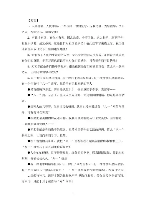 最新八一建军节手抄报祝福语