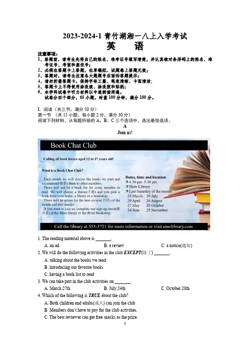 2023-2024-1青竹湖湘一八上入学考试英语