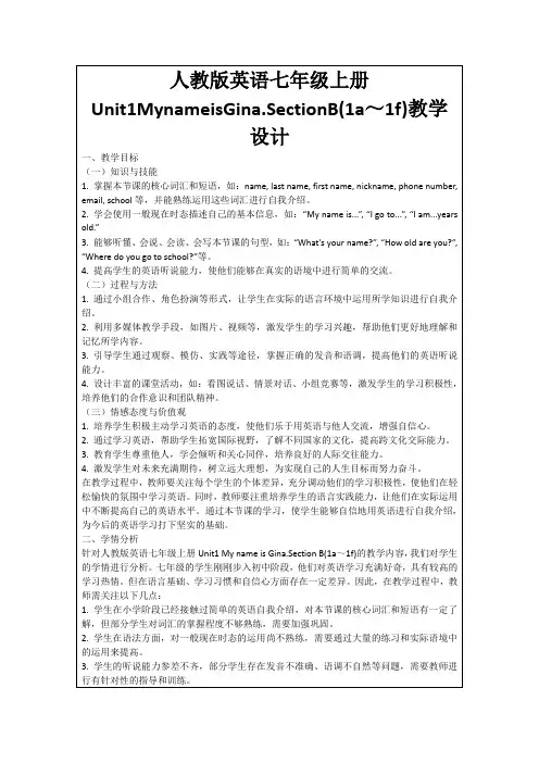 人教版英语七年级上册Unit1MynameisGina