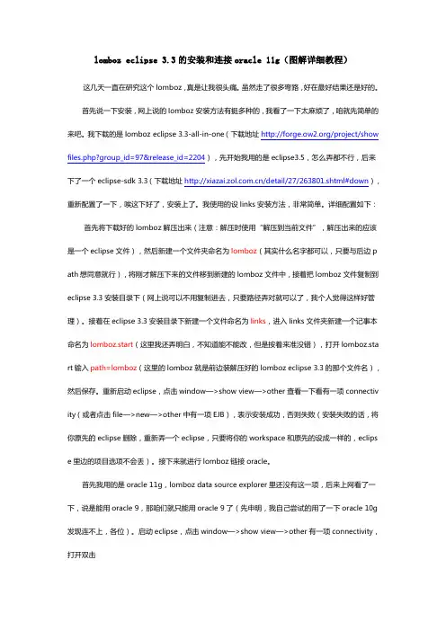 lomboz eclipse 3.3的安装和连接oracle 11g(图解详细教程)