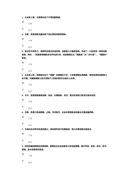 创新驱动发展的形势判断与战略重点上篇(上)试卷.方案