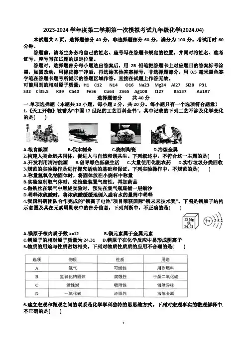 2024年济南槐荫区九年级中考化学一模考试试题(含答案)