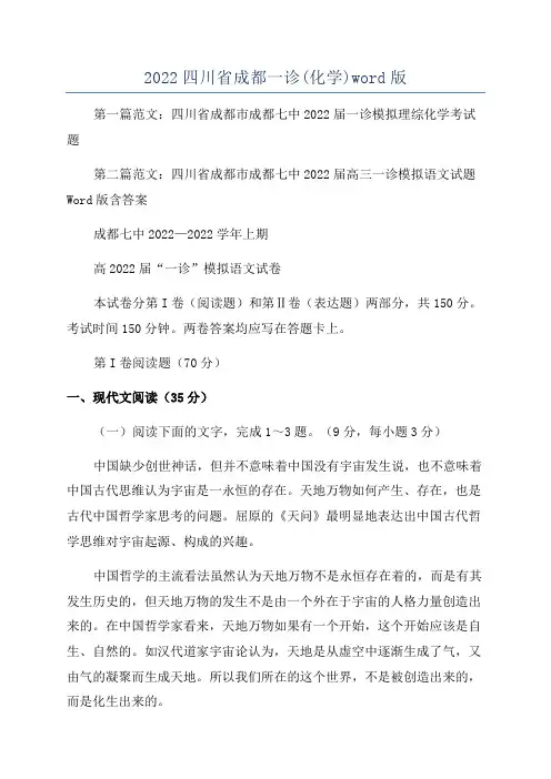 2022四川省成都一诊(化学)word版