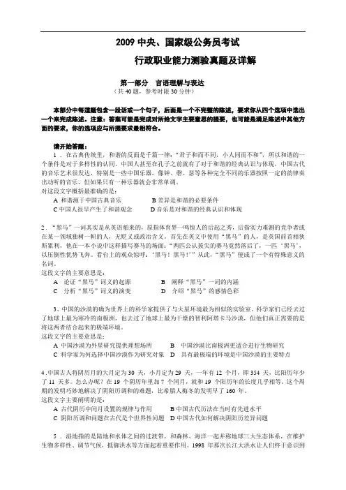 2009中央 国家级公务员考试真题及详解