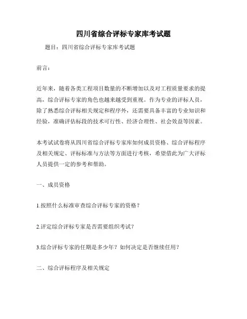 四川省综合评标专家库考试题