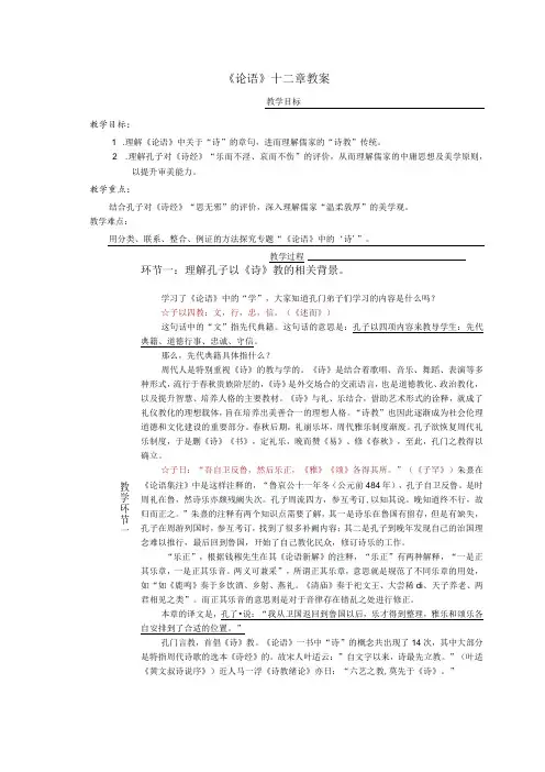 《论语》十二章教案