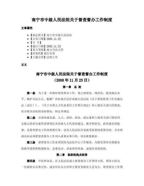 南宁市中级人民法院关于督查督办工作制度