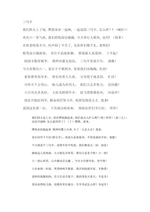 三句半