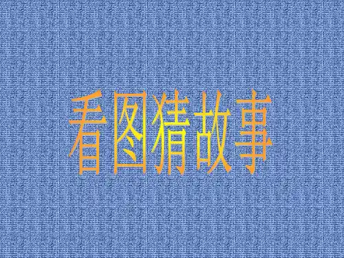 语文S版二年级上册30《开天辟地》精品PPT课件