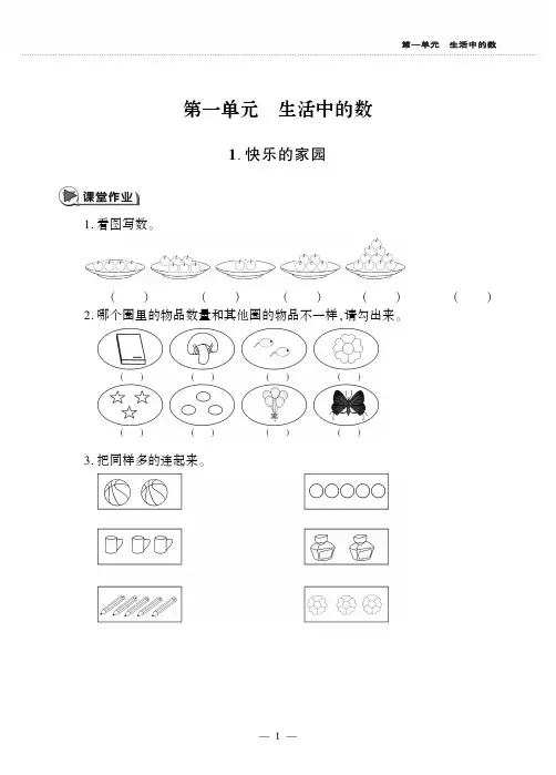 北师版数学一年级上册 全册同步作业 校本作业 天天练