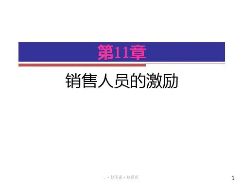 销售人员激励PPT课件