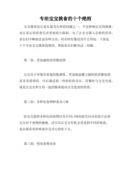 专治宝宝挑食的十个绝招 