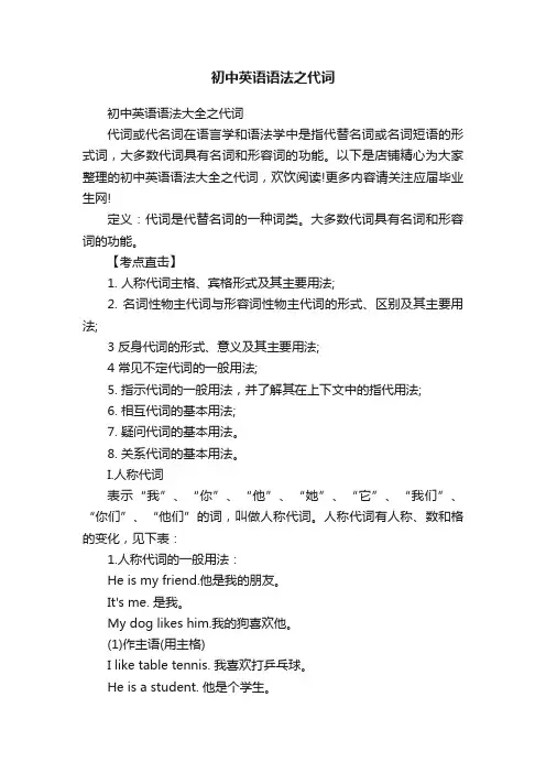 初中英语语法之代词
