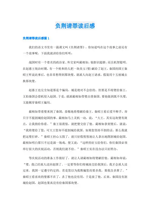 负荆请罪读后感