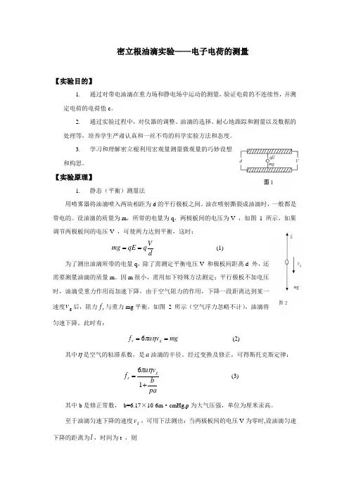密立根油滴实验报告
