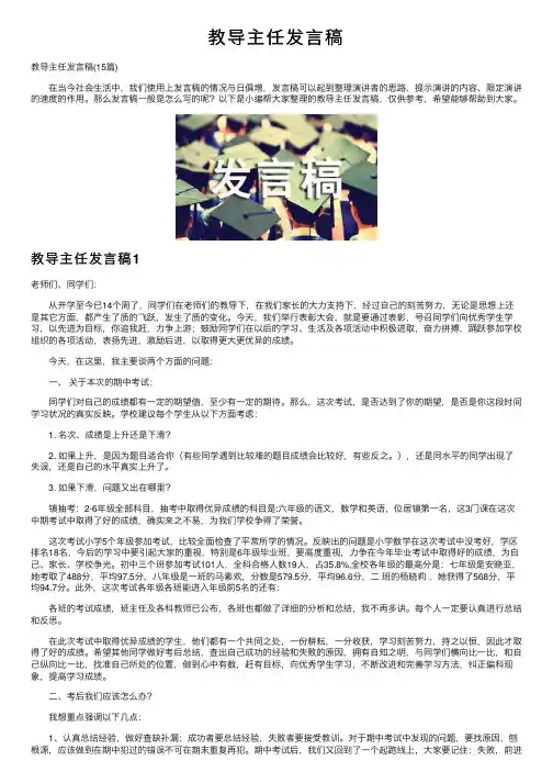 教导主任发言稿