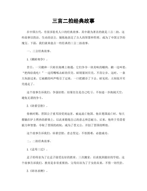 三言二拍经典故事