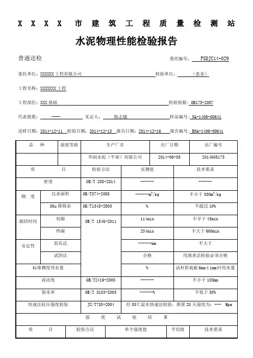 水泥物理性能检验报告