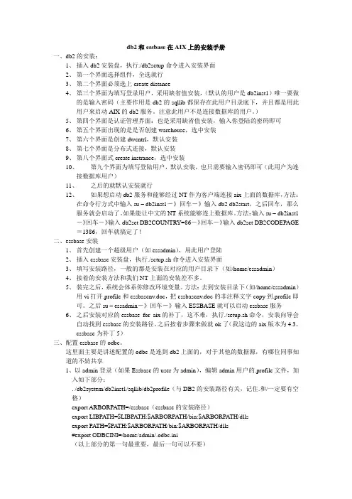 db2及essbase在aix上的安装手册