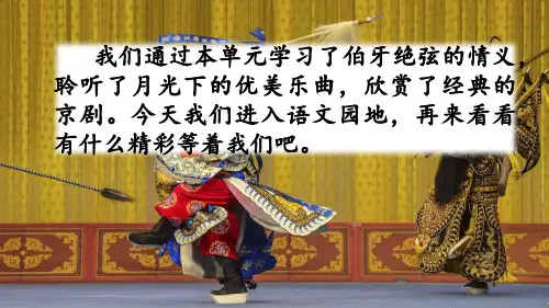 部编人教版六年级上册语文《语文园地七》PPT课件