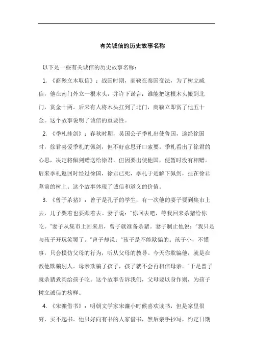 有关诚信的历史故事名称