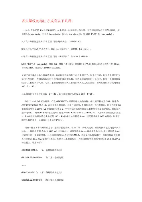 多头螺纹的标注方式