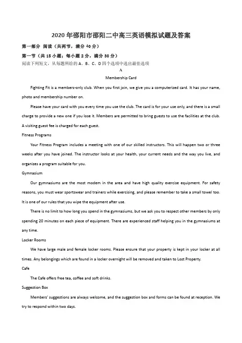 2020年邵阳市邵阳二中高三英语模拟试题及答案