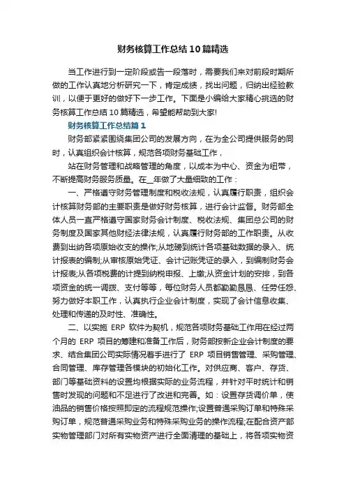 财务核算工作总结10篇精选