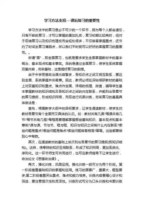 学习方法支招---课后复习的重要性