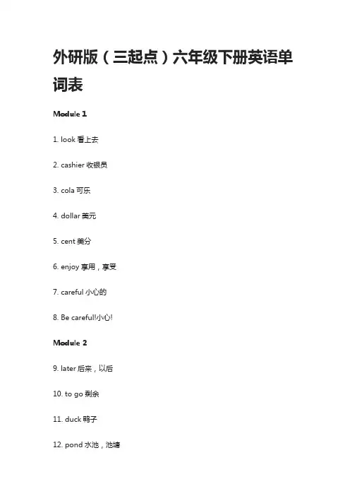 外研版(三起点)六年级下册英语单词表