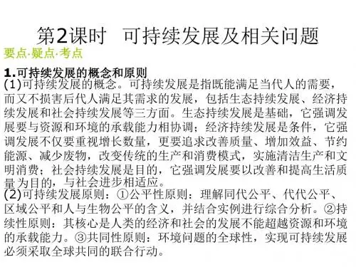 高三地理人口、资源、环境与可持续发展2