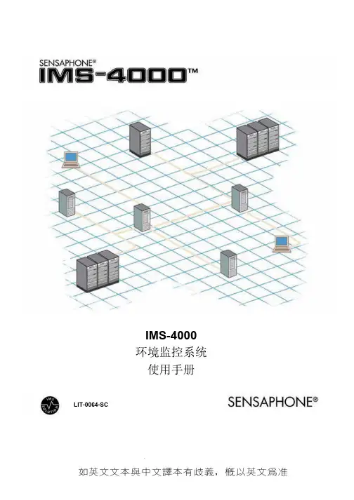 3.环控IMS4000-CN使用手册