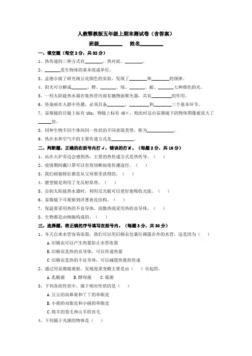 人教鄂教版五年级上册科学期末测试卷(含答案)