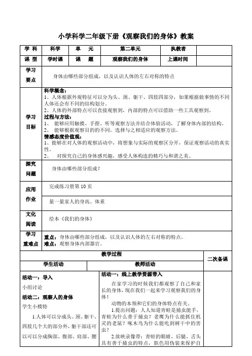 小学科学二年级下册《观察我们的身体》教案