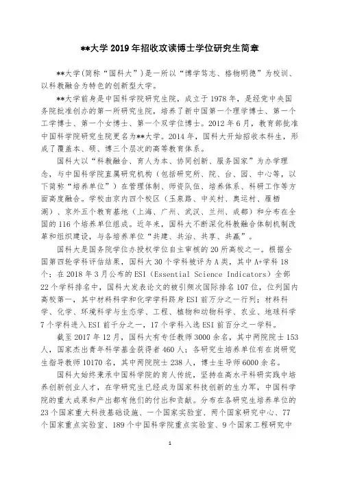 中国科学院大学2019年招收攻读博士学位研究生简章【模板】